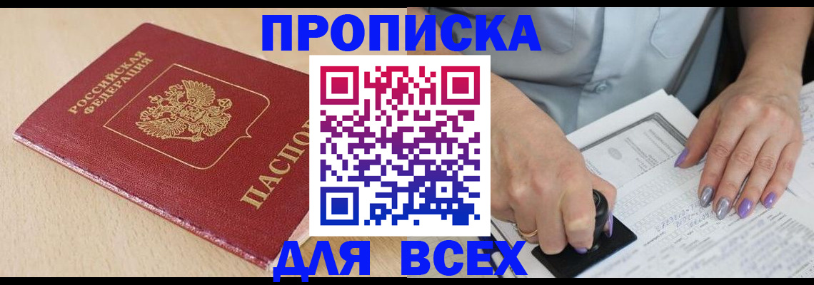 временная регистрация в квартире в Кимрах