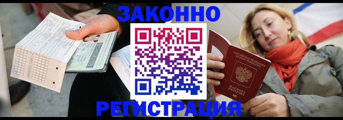 временная регистрация законно в Кимрах