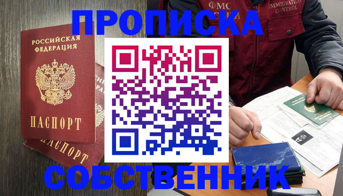 временная регистрация недорого в Кимрах