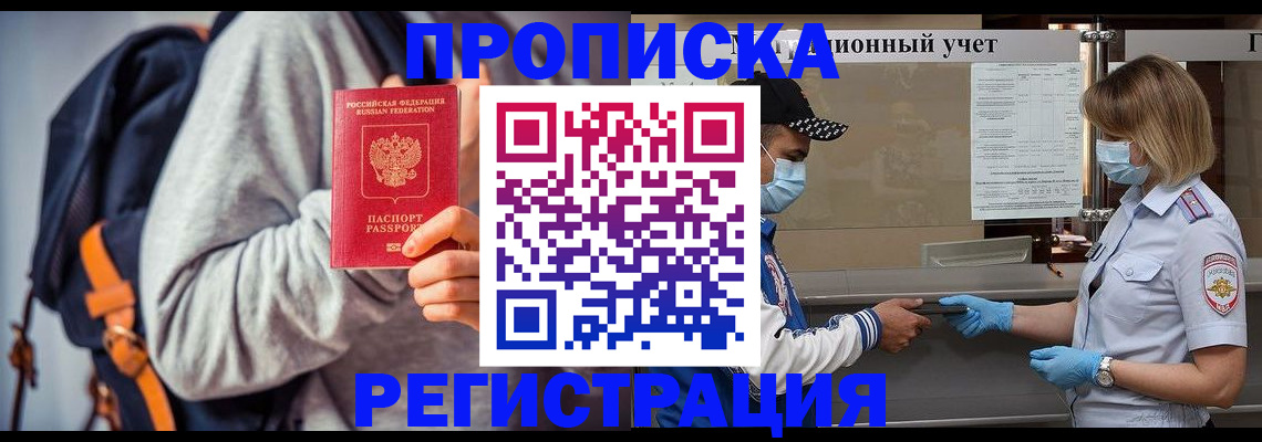 временная регистрация купить в Кимрах