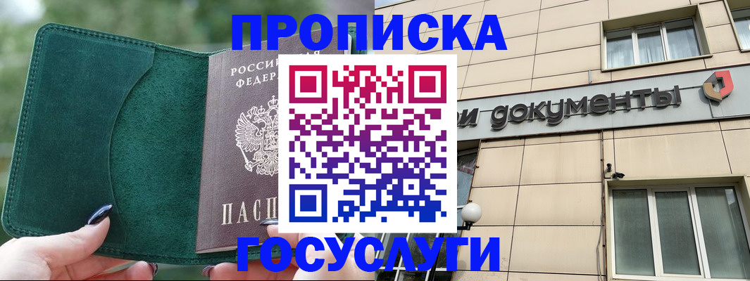 прописка в Кимрах
